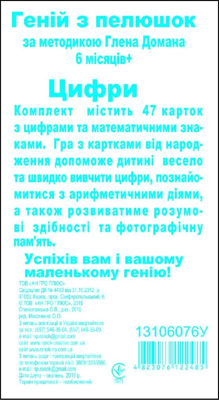 Картки по Доману.Цифри
