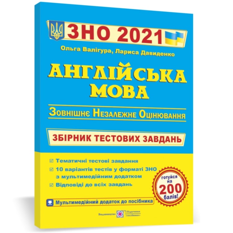 ЗНО 2021 Англійська мова. Збірник тестових завдань