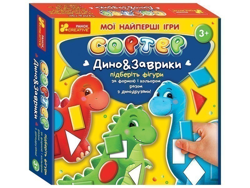 Мої найперші ігри.Сортер.Дино&Заврики