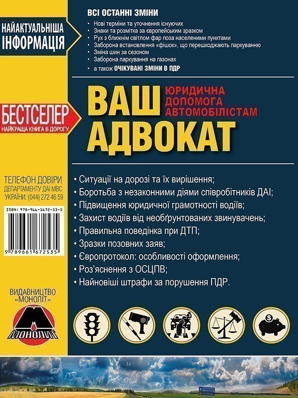 Обкладинка Ваш адвокат