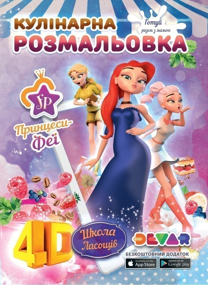 Обкладинка Кулінарна розмальовка