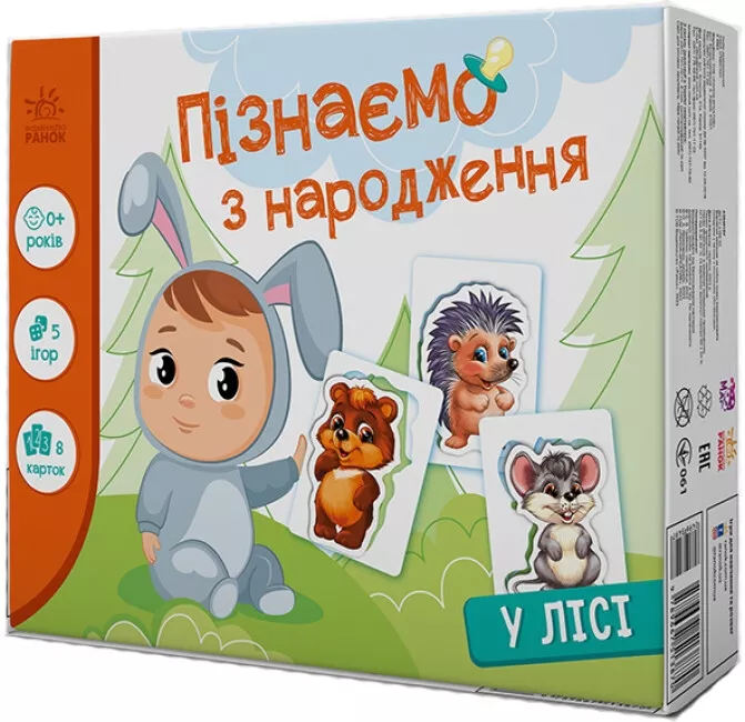 Пізнаємо з народження: У лісі