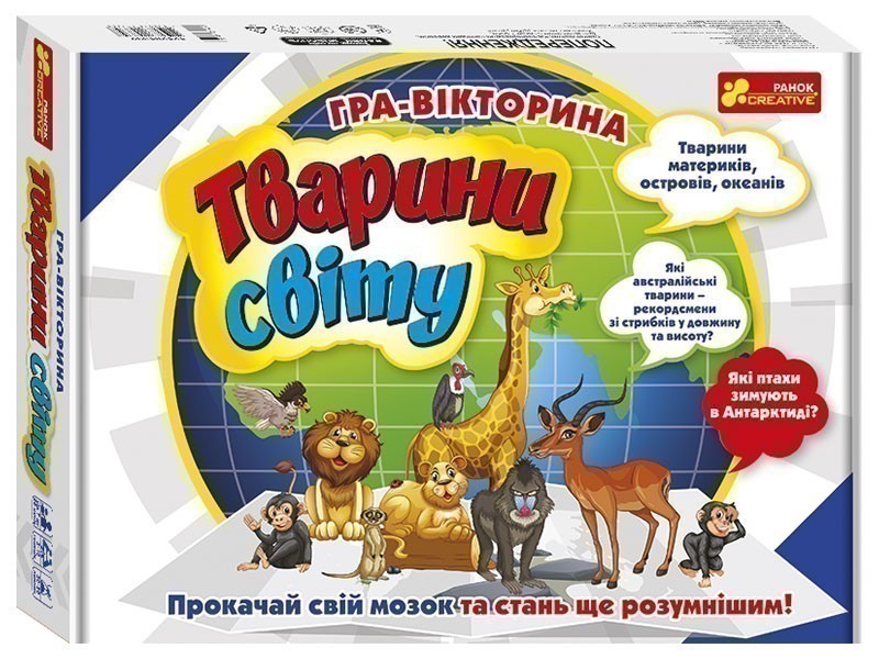 Гра-вікторина "Тварини світу" - Kebuk