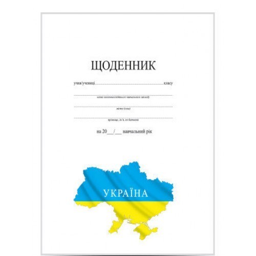 Щоденник шк. 40 л. А5 білий з картою України, Щ-4