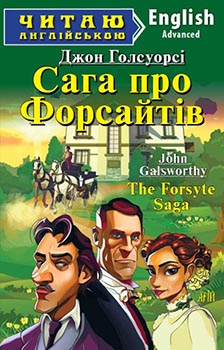 Читаємо англійською: Сага про Форсайтів (Advanced)