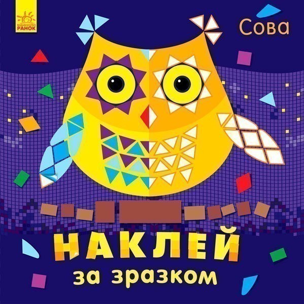 Обкладинка Сова