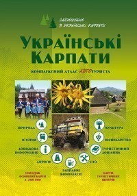Обкладинка Українські Карпати. Атлас автотуриста м-б 1:2500 000
