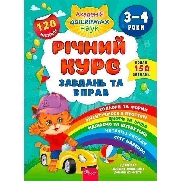 Книга "Річний курс завдань та вправ. 3-4 роки"