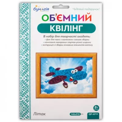 Об'ємний квілінг "Літак"