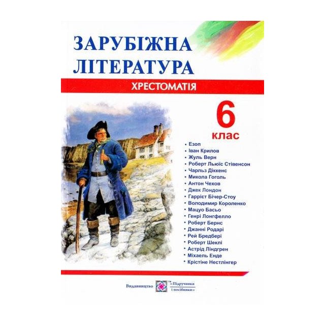 Книга Хрестоматія. Зарубіжна література 6 клас