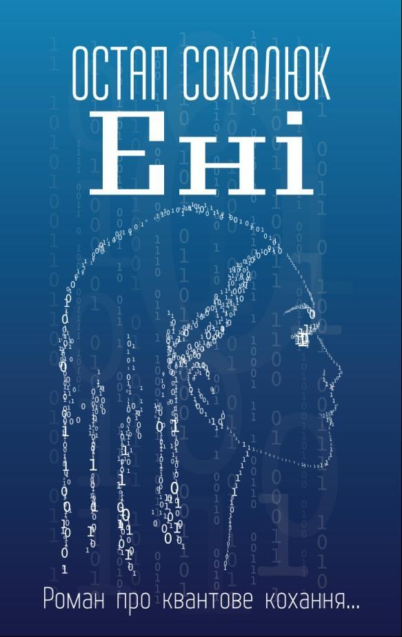 Ені