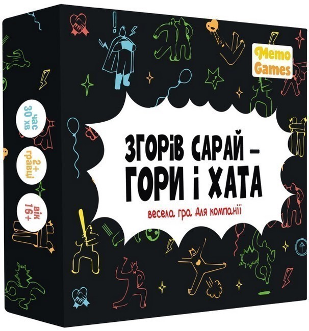 Настільна гра "Згорів сарай – гори і хата"