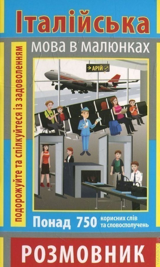 Розмовник в малюнках Італійська мова (750 слів)