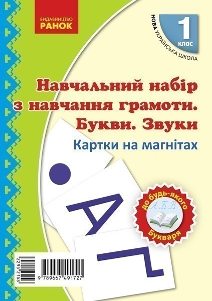 Букви та знаки на магнiтi