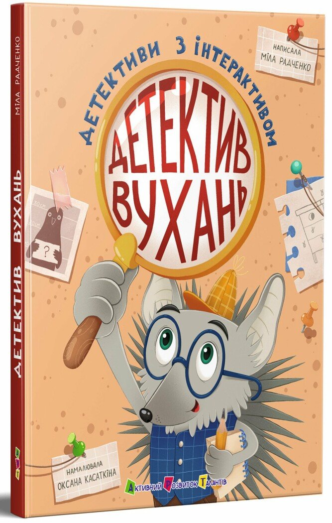 Обкладинка Детектив Вухань. Детективи з інтерактивом