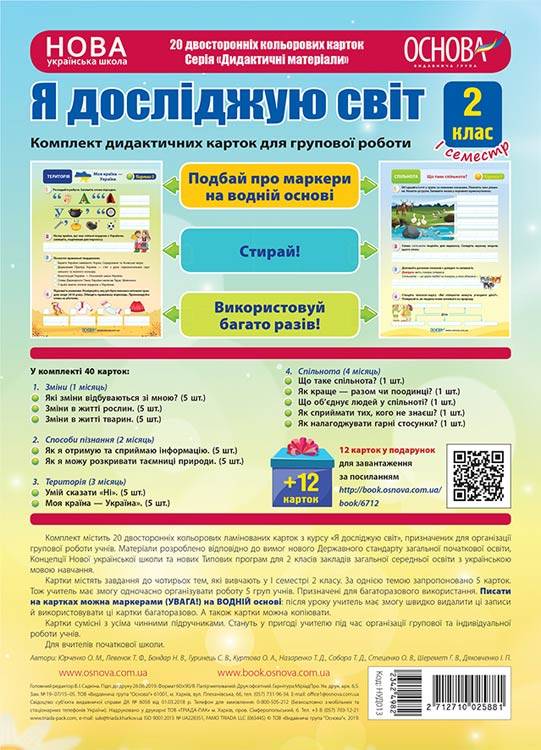 НУШ Комплект дидактичних карток А4 для групової роботи...