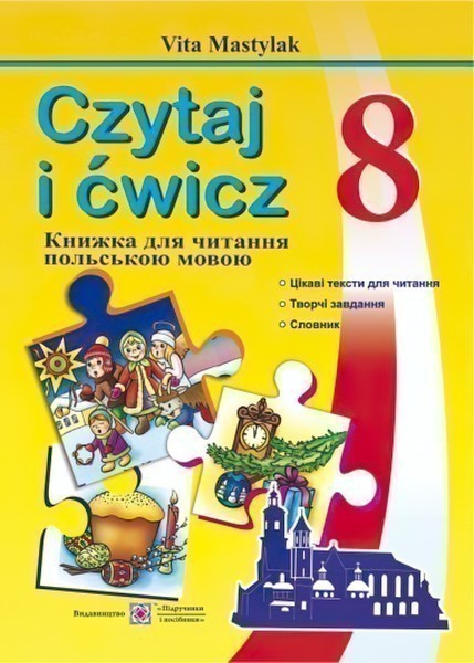 Обкладинка Книга для читання польською мовою 8 клас
