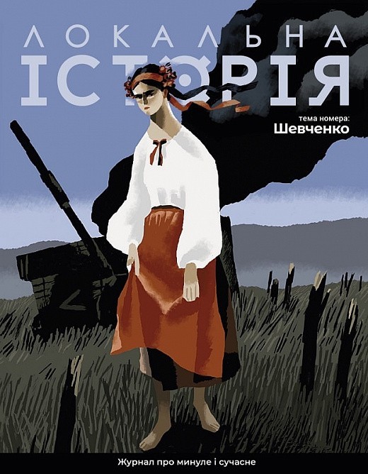 Журнал "Локальна історія №5/2023"