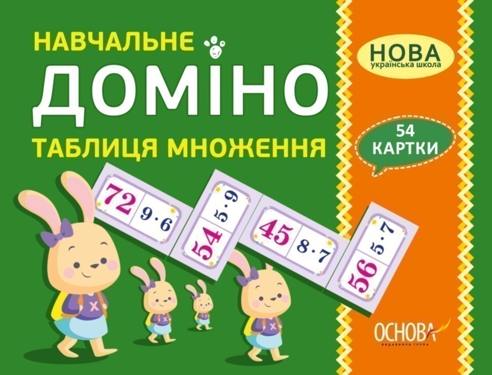 Книга Навчальне доміно. Таблиця множення