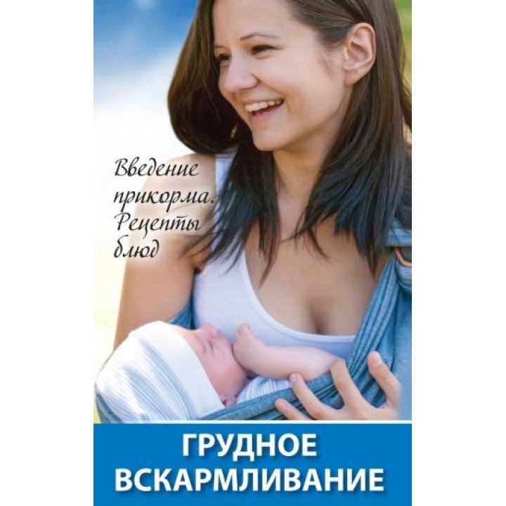 Обкладинка Грудное вскармливание