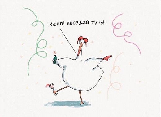 Листівка Хеппі пьоздей