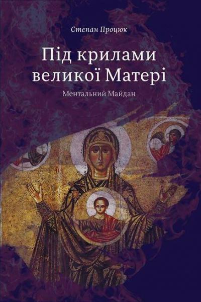 Обкладинка видання Під крилами великої Матері. Ментальний Майдан