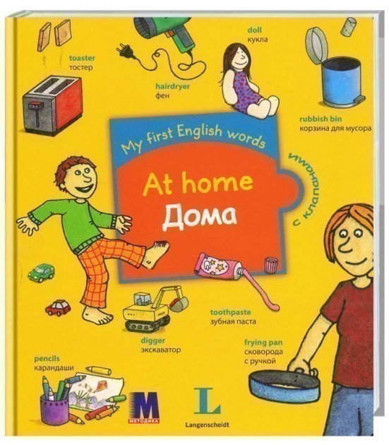 My first English words. Дома - детская книга для изуч....