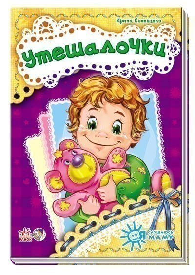 Обкладинка Мамина помощница