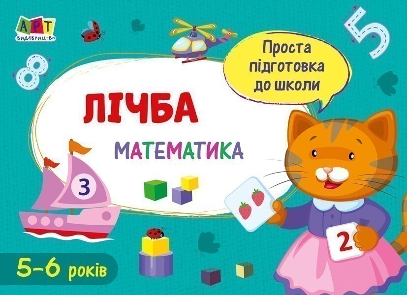 Обкладинка видання Лічба