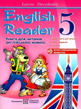 Обкладинка Книга для читання англійською мовою 5 клас
