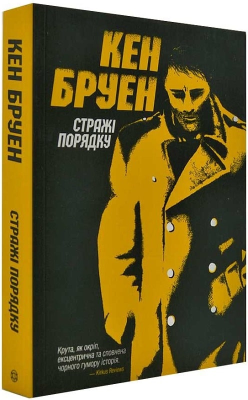 Стражі порядку. Джек Тейлор. Книга 1
