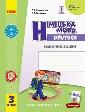 РЗ. Німецька мова. 3 кл. (до підр. Deutsch lernen ist...