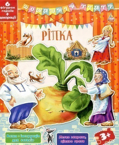 Домашний театр ULA-Games Ріпка