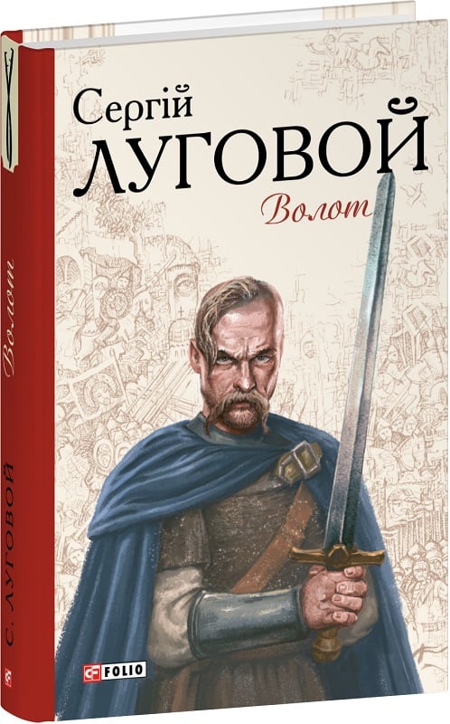 Волот (Барви)