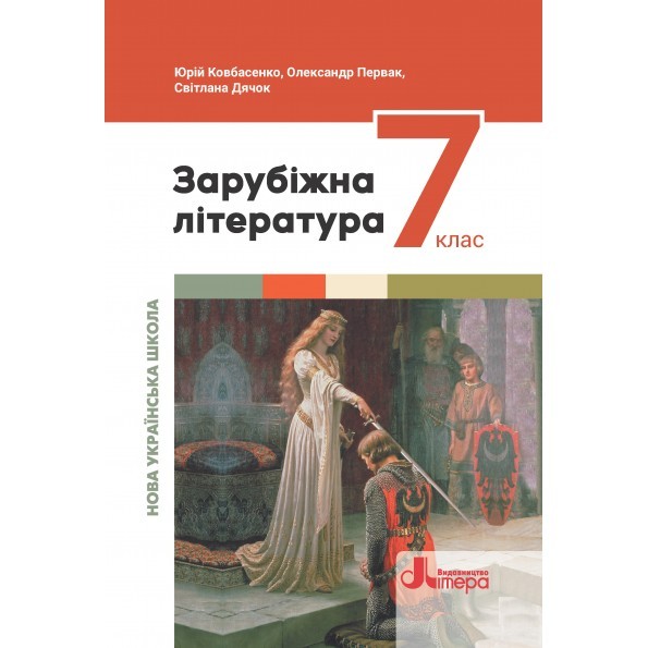 Обкладинка НУШ 7 клас. Здоров’я, безпека та добробут. Підручник. Василенко С.