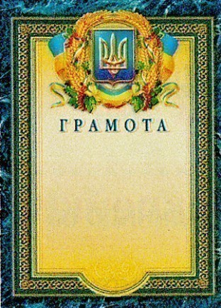 Грамота синя,мармур