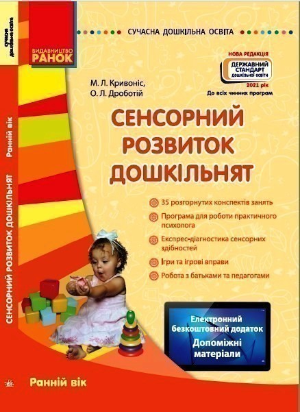 СУЧАСНА дошкільна освіта: Сенсорний розвиток дошкільнят....