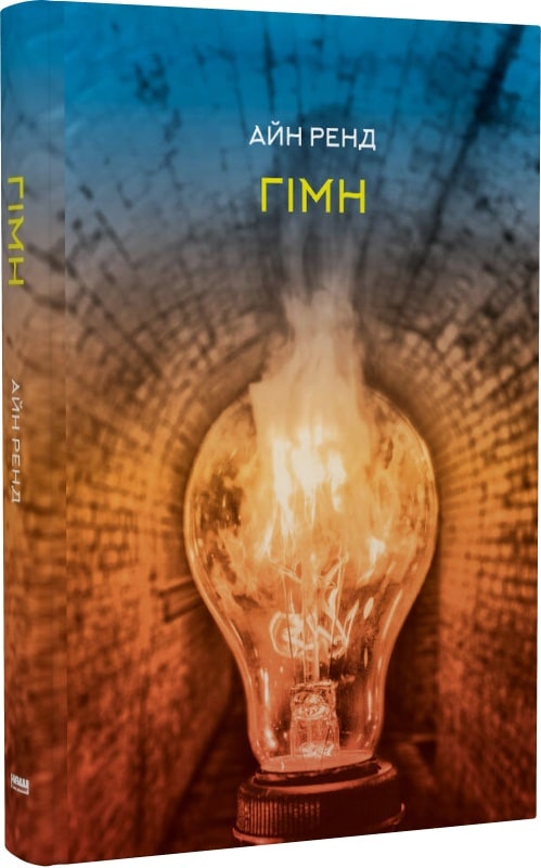Гімн