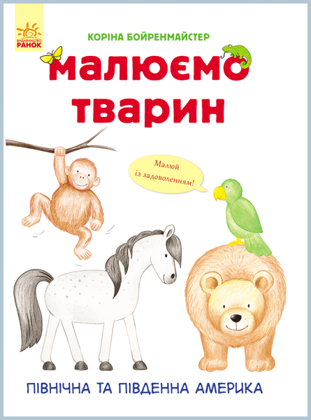 Північна та Південна Америка