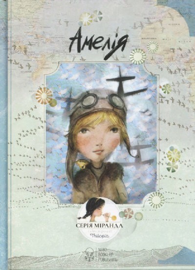 Книга Амелія