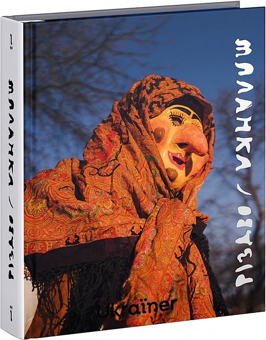 Книга Різдво та Маланка new