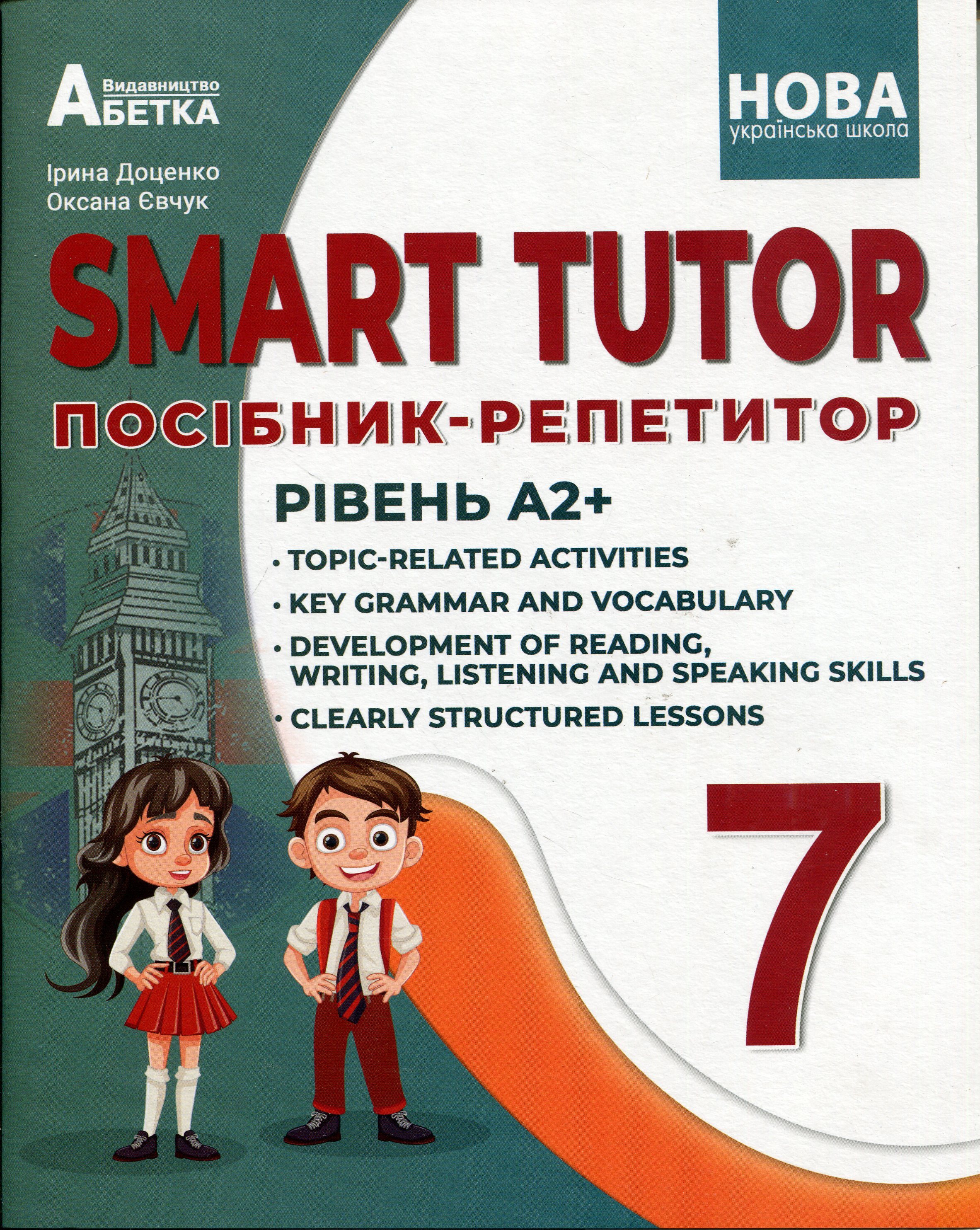 Обкладинка SMART TUTOR. Посібник - репетитор. Рівень А2+ 7 клас ДоценкоІ.В.,Євчук О.В.