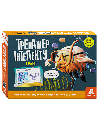 Тренажер інтелекту I рівень (Укр)