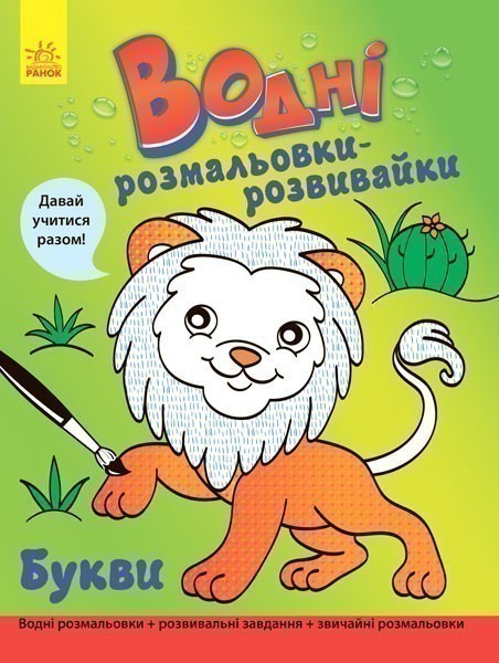 Букви