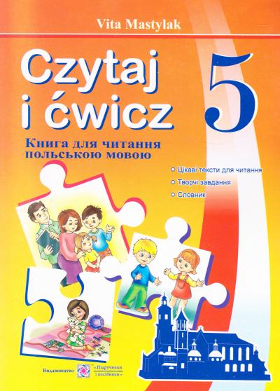 Обкладинка Книга для читання польською мовою 5 клас