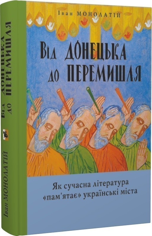 Обкладинка Від Донецька до Перемишля