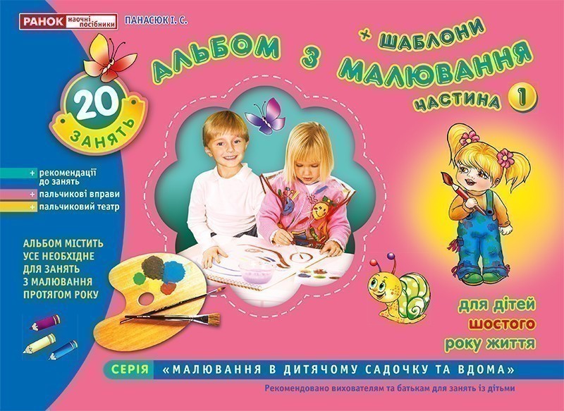 Зошит(альбом) з малювання.Старша група.6 років.Частина...