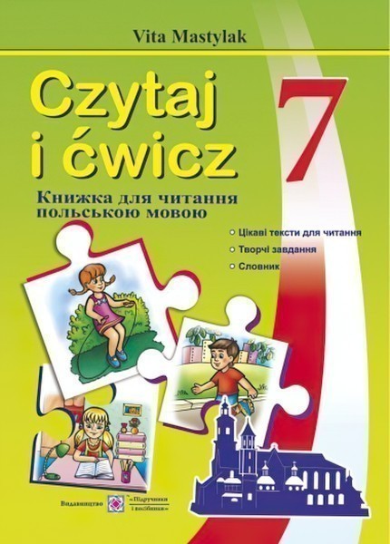 Обкладинка Книга для читання польською мовою 7 клас