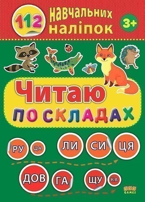Обкладинка Читаю по складах