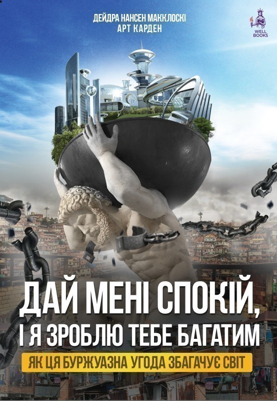 Дай мені спокій, і я зроблю тебе заможним